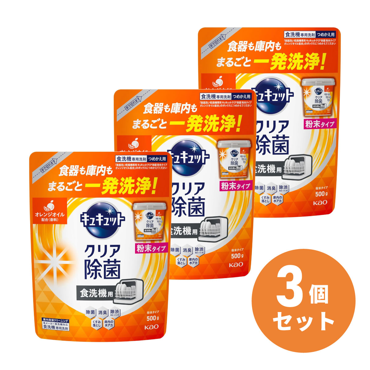 【まとめ買い】花王 キュキュット 食器洗い乾燥機専用 クリア除菌 粉末タイプ オレンジオイル配合 つめかえ用 500g ×3個セット 詰替え 食器用洗剤 油汚れ 除菌 食器 洗剤 Kao