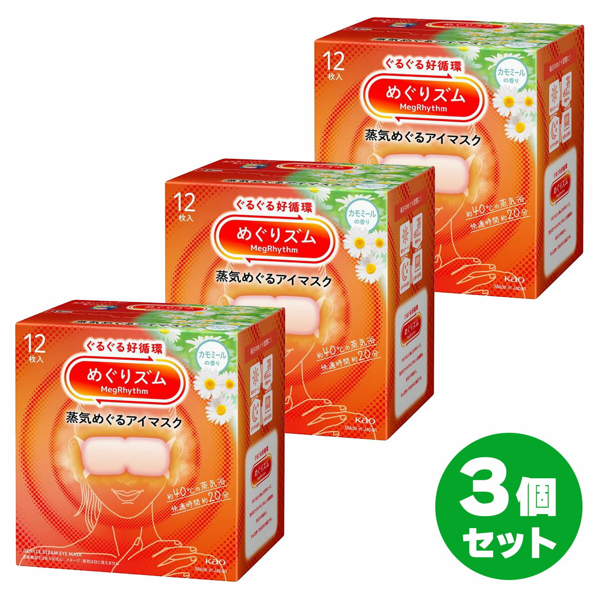 【まとめ買い】めぐりズム 蒸気めぐるアイマスク カモミールの香り 12枚入×3個セット　蒸気 アイマスク 目 花王 めぐリズム