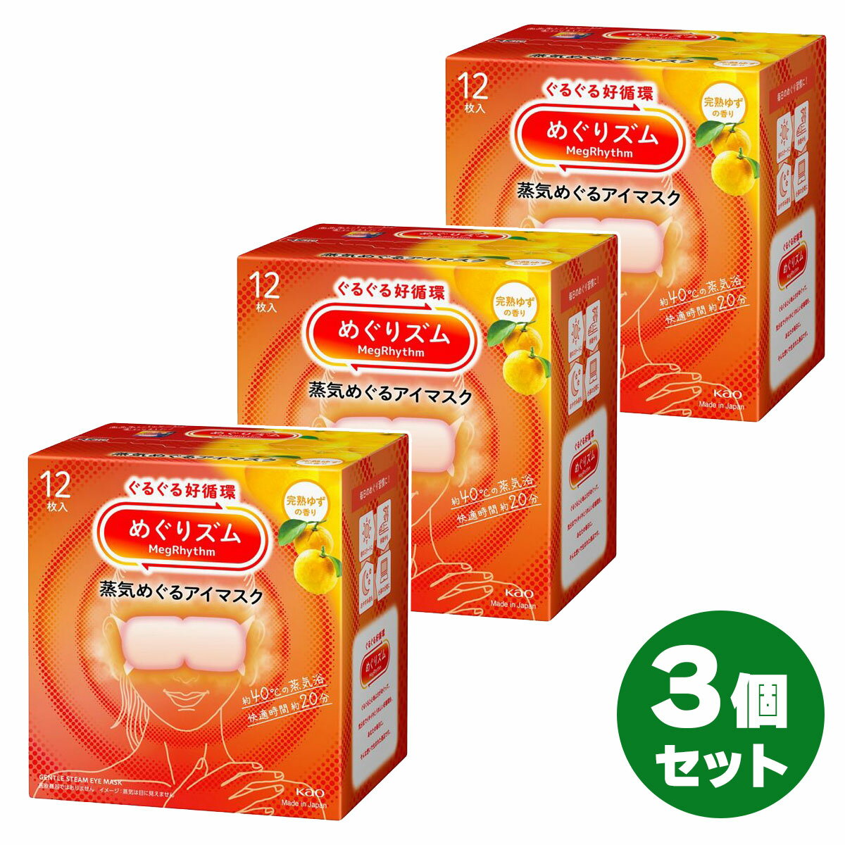 【まとめ買い】めぐりズム 蒸気めぐるアイマスク 完熟ゆずの香り 12枚入×3個セット　蒸気 アイマスク 目 花王 めぐリズム