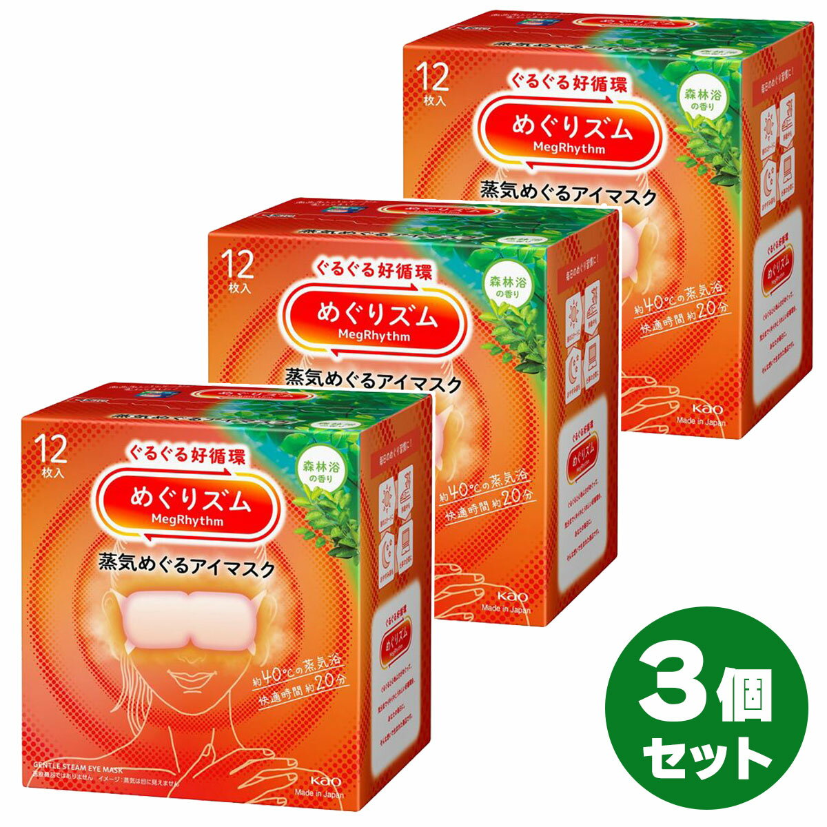 【まとめ買い】めぐりズム 蒸気めぐるアイマスク 森林浴の香り 12枚入×3個セット　蒸気 アイマスク 目 花王 めぐリズム