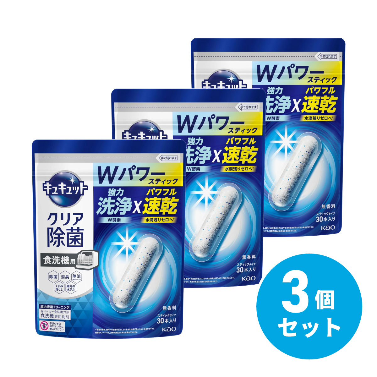 【まとめ買い】花王 食器洗い乾燥機専用 キュキュット クリア除菌 スティックタイプ 30本入り ×3個セット 食洗器 食洗機用洗剤 洗剤 Kao