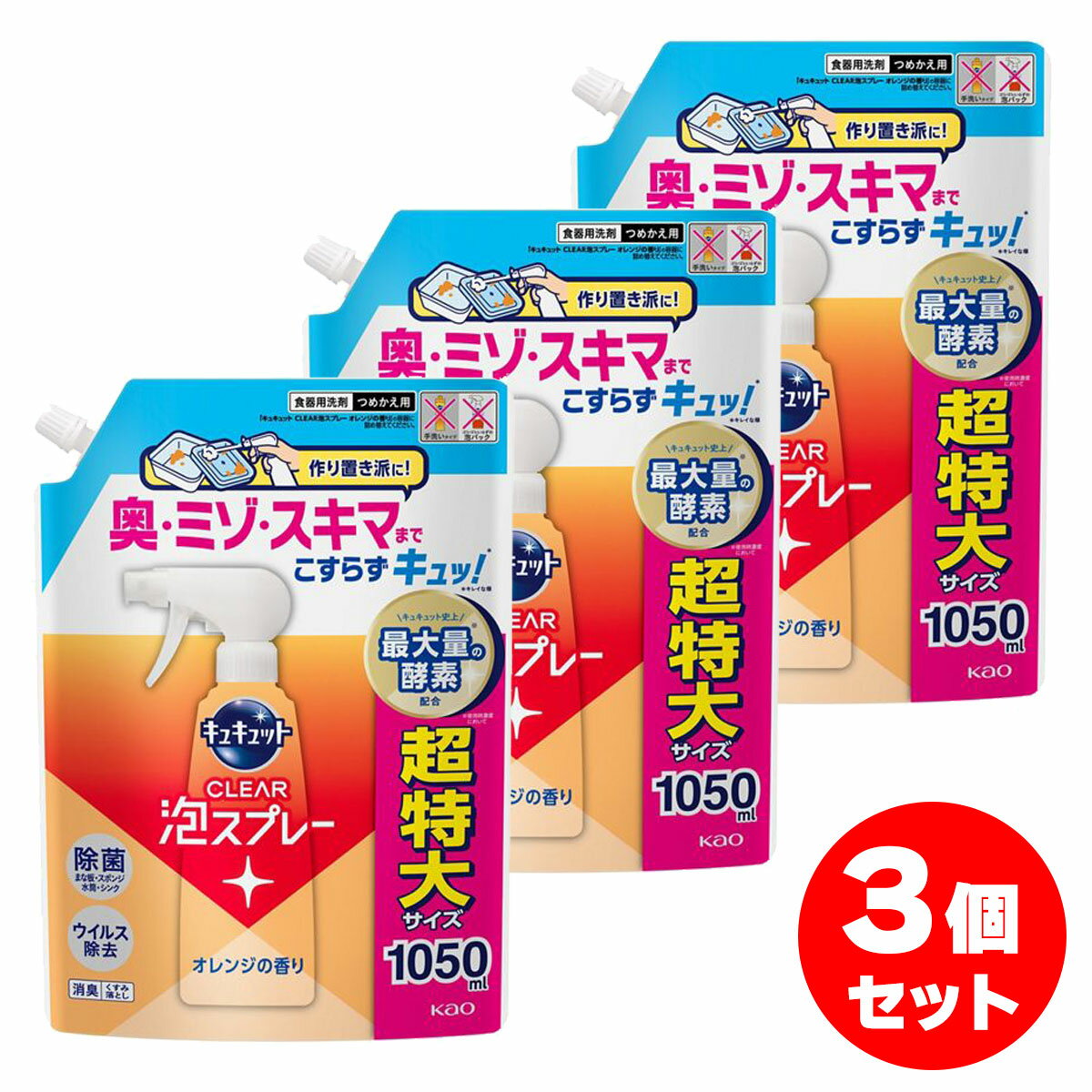 【まとめ買い】花王 キュキュット CLEAR泡スプレー オレンジの香り つめかえ用 1050ml 超 ...