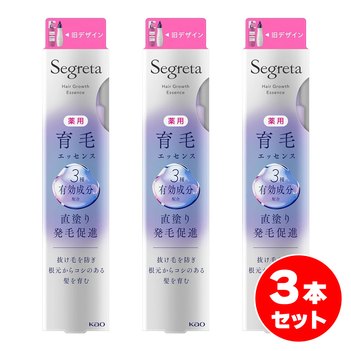 【まとめ買い】花王 セグレタ 薬用 育毛エッセンス 本体 150ml×3本セット [医薬部外品] ヘアケア 育毛 直塗り Segreta