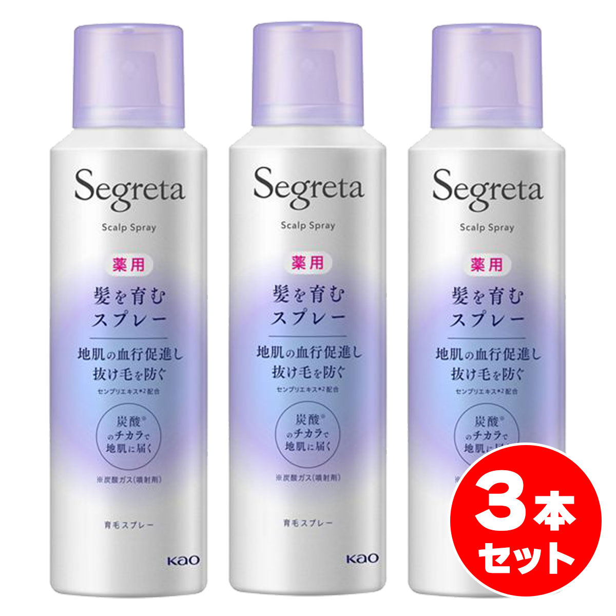 【まとめ買い】花王 セグレタ 薬用 髪を育むスプレー 150g×3本セット [医薬部外品] ヘアケア 育毛 スプレー Segreta