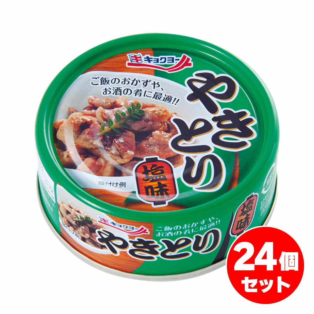 【まとめ買い】極洋(キョクヨー) やきとり塩味 65g×24缶(1ケース) イージーオープン缶 焼き鳥 鶏 おつまみ 缶詰 保存食