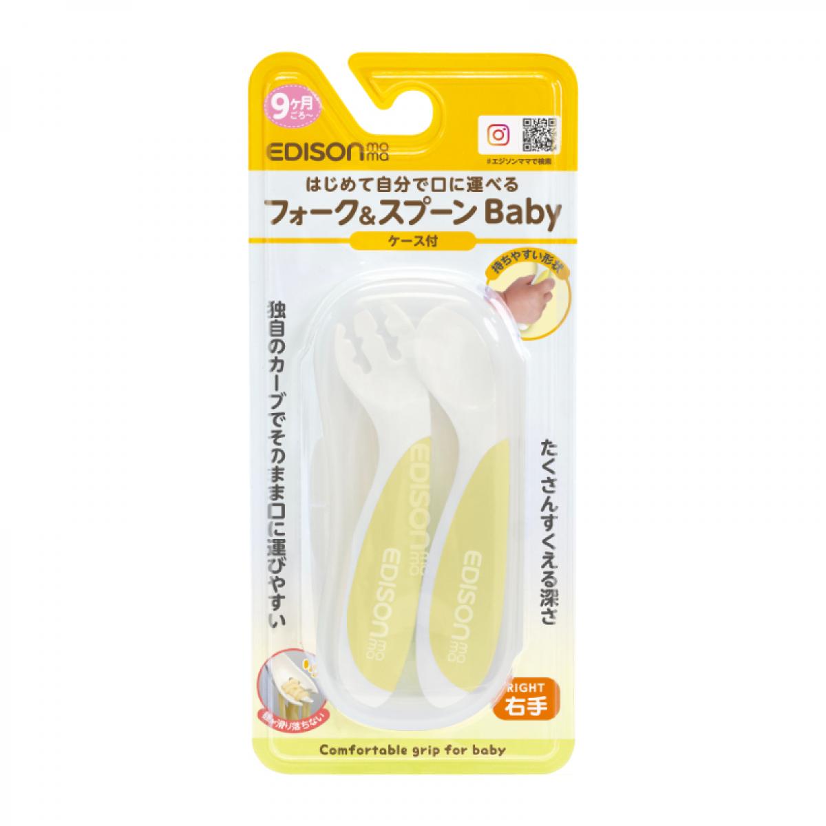 ダイユーエイト楽天市場店のエジソンママ フォーク&スプーンBaby レモンシャーベット 右手用 ケース付き レモン 9ヶ月ごろ～ KJ280195｜アングル2