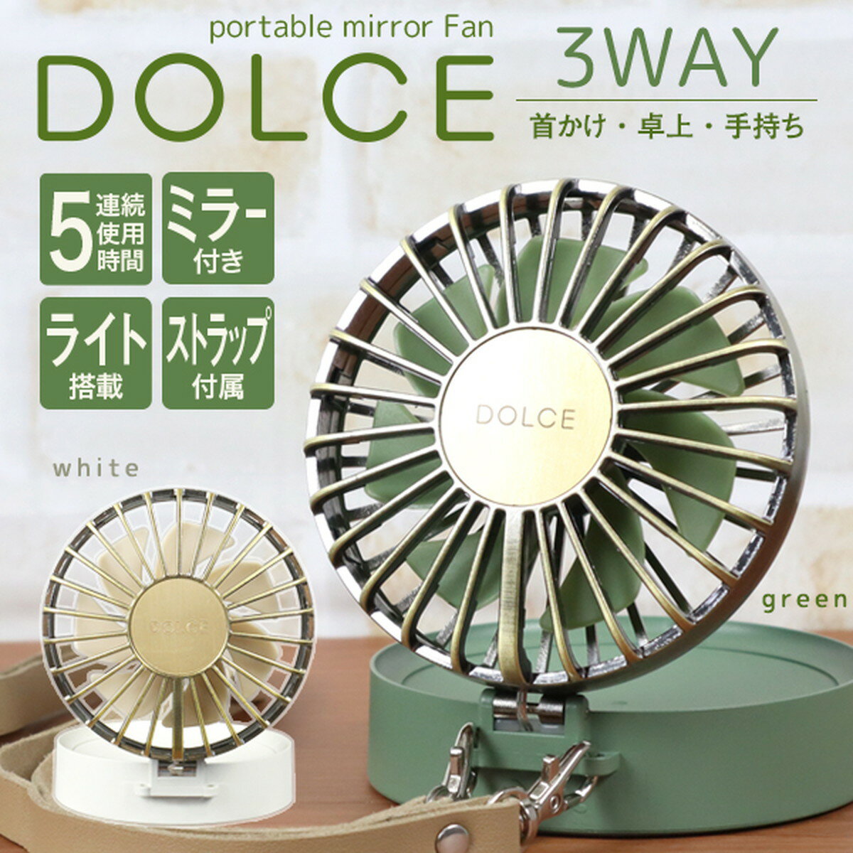 ポータブルミラーファン DOLCE グリーン 3WAY 首かけ 卓上 手持ち 手鏡 ライト搭載 ストラップ付属