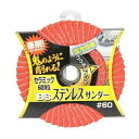 BSステンレスサンダー#6065003