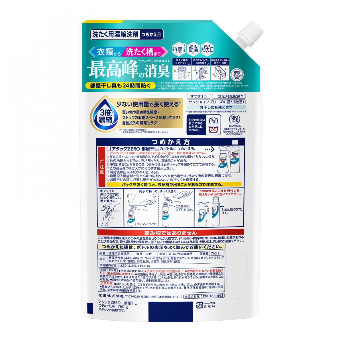 【まとめ買い】15個セット 花王 アタックZERO 部屋干し つめかえ用 760g 洗濯 洗剤 消臭 自動投入 衣類 洗たく槽 daiyu8-10166962 ダイユーエイト楽天市場店 サンプル画像3