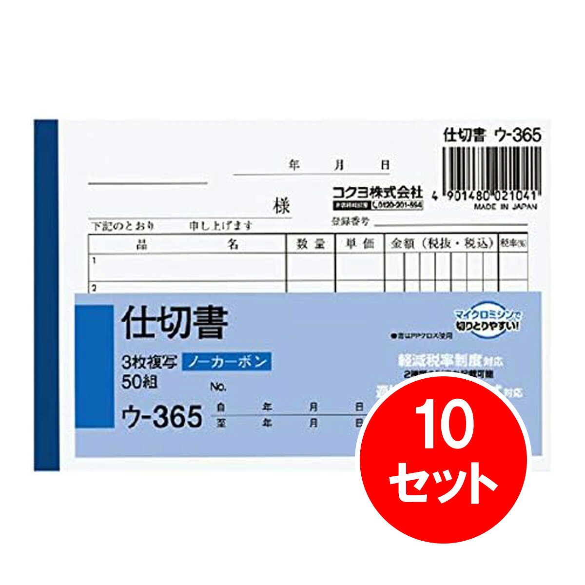 【商品説明】 ●品名：3枚仕切書 ●サイズ：B7・ヨコ型 ●タテ・ヨコ：91・134 ●行数：5行 ●組数：50組 【ご購入前にご確認ください】※沖縄・離島、その他一部地域からのご注文はお受けできません。システムの都合上ご注文は可能ですが、自動キャンセルになりますのでご了承ください。※当店ではエコ配送を心掛けている為、簡易梱包(商品の外箱に直接伝票の貼付や商品パッケージにラップ包装のみ 等)で発送をする商品もございます。あらかじめご了承の上ご注文いただきますよう宜しくお願い致します。※当店ではのし・ラッピング梱包は承っておりません。※お客様都合でのキャンセル及び返品・交換は受け付けておりません。あらかじめご了承の上、ご注文ください。※商品の仕様・パッケージや原産国・原産地などは、メーカーの都合により予告なく変更される場合がございます。最新の情報につきましては、メーカーにご確認くださいますようお願いいたします。