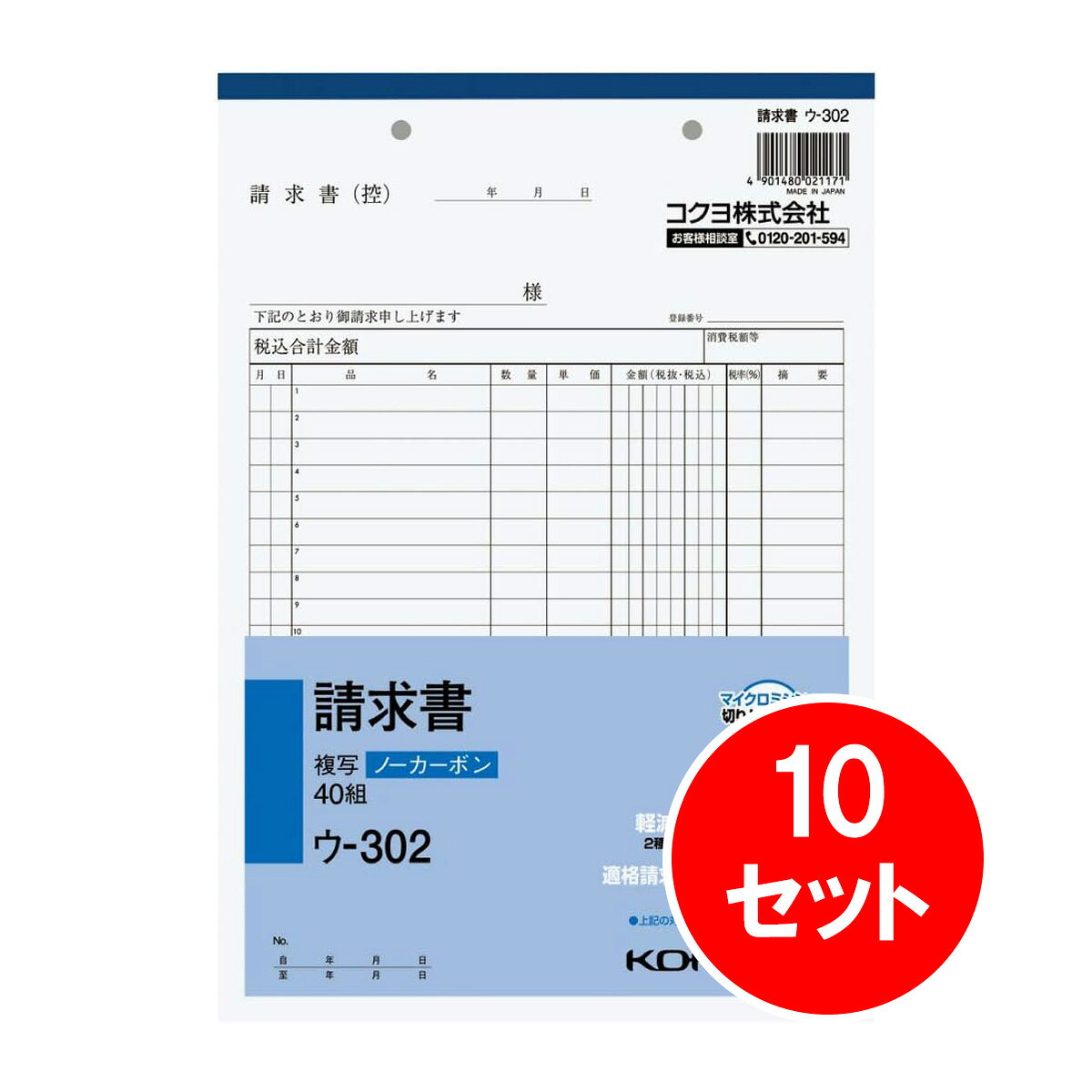 【商品説明】 ●品名：請求書 ●サイズ：B5・タテ型 ●タテ・ヨコ：263・182 ●行数：20行 ●組数：40組 【ご購入前にご確認ください】※沖縄・離島、その他一部地域からのご注文はお受けできません。システムの都合上ご注文は可能ですが、自動キャンセルになりますのでご了承ください。※当店ではエコ配送を心掛けている為、簡易梱包(商品の外箱に直接伝票の貼付や商品パッケージにラップ包装のみ 等)で発送をする商品もございます。あらかじめご了承の上ご注文いただきますよう宜しくお願い致します。※当店ではのし・ラッピング梱包は承っておりません。※お客様都合でのキャンセル及び返品・交換は受け付けておりません。あらかじめご了承の上、ご注文ください。※商品の仕様・パッケージや原産国・原産地などは、メーカーの都合により予告なく変更される場合がございます。最新の情報につきましては、メーカーにご確認くださいますようお願いいたします。