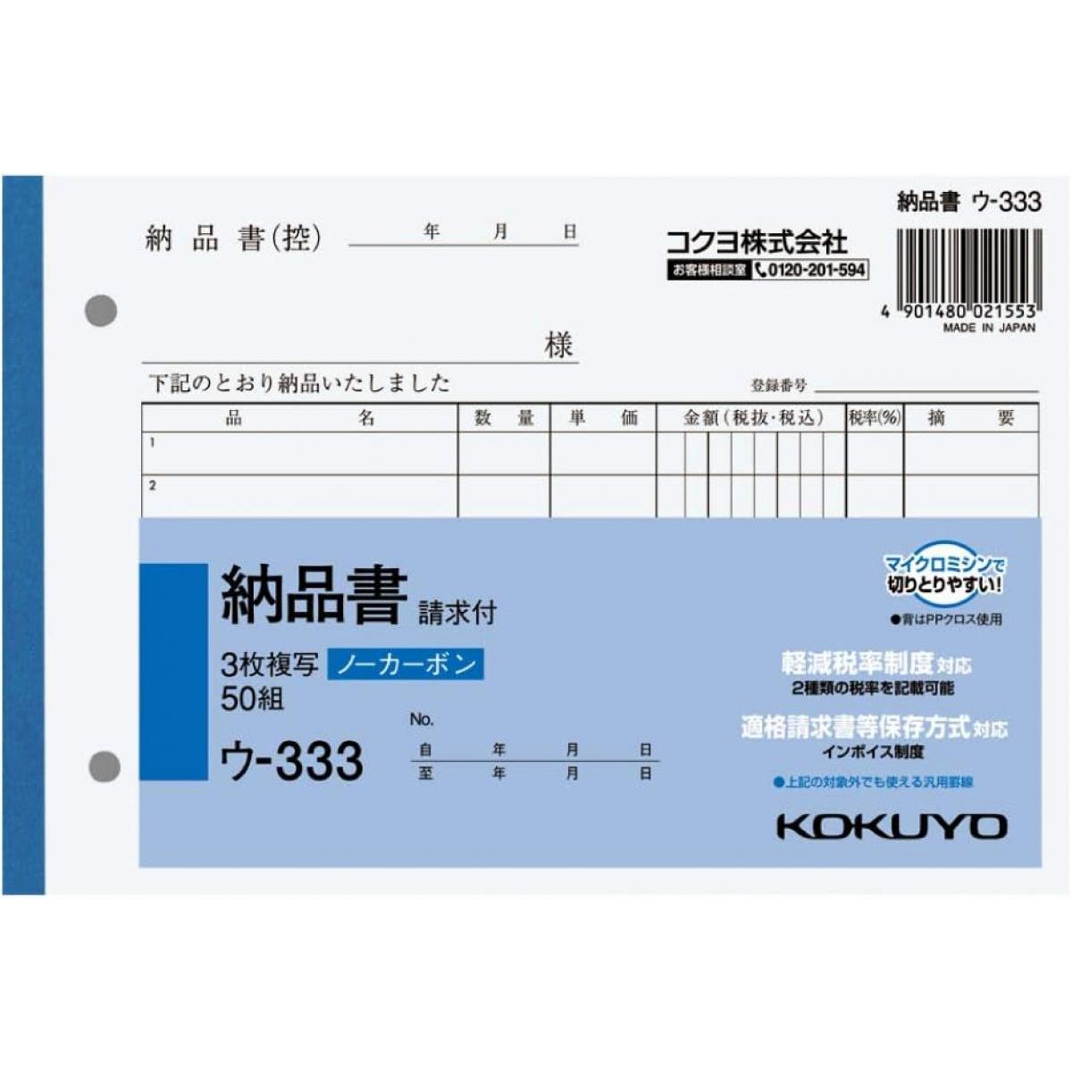 【商品説明】 ●品名：3枚納品書（請求付き） ●サイズ：B6・ヨコ型 ●タテ・ヨコ：128・188 ●行数：7行 ●組数：50組 【ご購入前にご確認ください】※こちらの商品は日本郵便株式会社のゆうパケットでの配送です。配送方法はポスト投函となりますのでご了承ください。また、当店から発送後の商品の紛失・破損などのトラブルにつきましては一切の責任を追いかねます。※こちらの商品はゆうパケットでのお届けのため、配送日時はご指定いただけません。システムの都合上入力は可能ですが、ご対応は致しかねます。予めご了承ください。※こちらの商品は代引きでのお支払いはお受けできません。そのため、注文はキャンセルとさせていただきます。ご了承ください。※当店ではのし・ラッピング梱包は承っておりません。※お客様都合でのキャンセル及び返品・交換は受け付けておりません。あらかじめご了承の上、ご注文ください※商品の仕様・パッケージや原産国・原産地などは、メーカーの都合により予告なく変更される場合がございます。最新の情報につきましては、メーカーにご確認くださいますようお願いいたします。●小口が発色していないノーカーボン複写です。保管・保存に優れています。●書くとすぐに、圧力で発色するノーカーボン紙タイプ。中紙（上用紙）にはオリジナルのマイクロカプセルを使用しておりますので、2枚目以降は従来のノーカーボン紙より発色性が優れています。●全面どこに記入しても複写可能です。 幅188mm×奥行128mm×高さ11mm