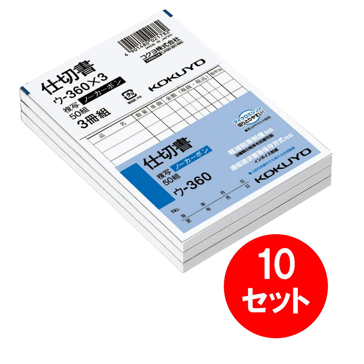 【商品説明】 ●品名：仕切書 ●サイズ：B7・タテ型 ●タテ・ヨコ：134・91 ●行数：8行 ●組数：50組 ●仕様：3冊パック 【ご購入前にご確認ください】※沖縄・離島、その他一部地域からのご注文はお受けできません。システムの都合上ご注文は可能ですが、自動キャンセルになりますのでご了承ください。※当店ではエコ配送を心掛けている為、簡易梱包(商品の外箱に直接伝票の貼付や商品パッケージにラップ包装のみ 等)で発送をする商品もございます。あらかじめご了承の上ご注文いただきますよう宜しくお願い致します。※当店ではのし・ラッピング梱包は承っておりません。※お客様都合でのキャンセル及び返品・交換は受け付けておりません。あらかじめご了承の上、ご注文ください。※商品の仕様・パッケージや原産国・原産地などは、メーカーの都合により予告なく変更される場合がございます。最新の情報につきましては、メーカーにご確認くださいますようお願いいたします。●小口が発色していないノーカーボン複写です。保管・保存に優れています。●書くとすぐに、圧力で発色するノーカーボン紙タイプ。中紙（上用紙）にはオリジナルのマイクロカプセルを使用しておりますので、2枚目以降は従来のノーカーボン紙より発色性が優れています。●全面どこに記入しても複写可能です。 幅134mm×奥行91mm×高さ24mm