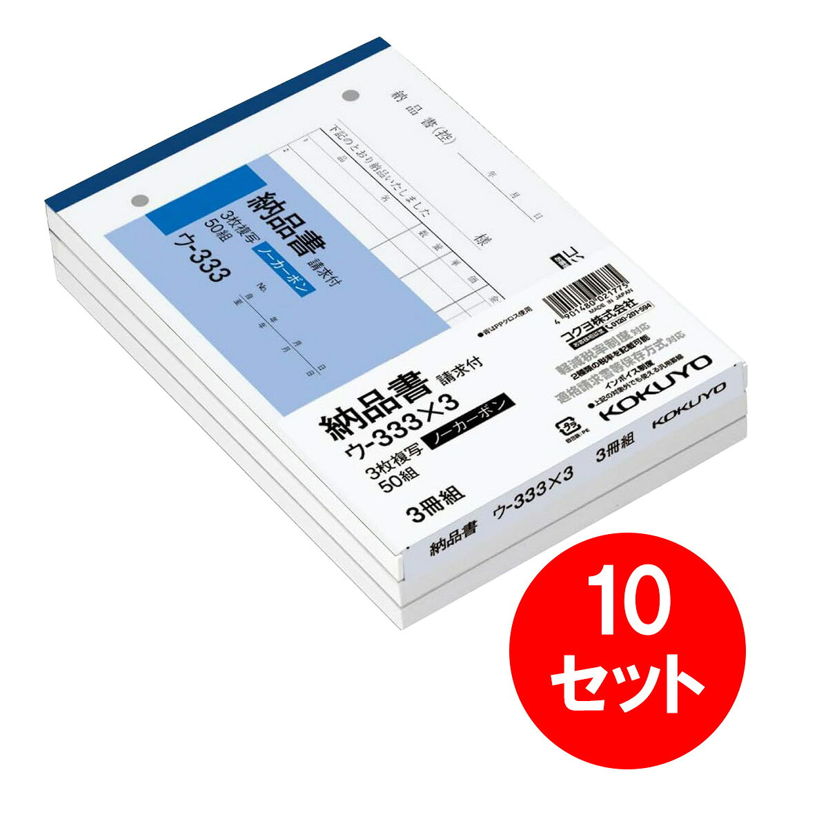 【商品説明】 ●品名：3枚納品書（請求付き） ●サイズ：B6・ヨコ型 ●タテ・ヨコ：128・188 ●行数：7行 ●組数：50組 ●仕様：3冊パック 【ご購入前にご確認ください】※沖縄・離島、その他一部地域からのご注文はお受けできません。システムの都合上ご注文は可能ですが、自動キャンセルになりますのでご了承ください。※当店ではエコ配送を心掛けている為、簡易梱包(商品の外箱に直接伝票の貼付や商品パッケージにラップ包装のみ 等)で発送をする商品もございます。あらかじめご了承の上ご注文いただきますよう宜しくお願い致します。※当店ではのし・ラッピング梱包は承っておりません。※お客様都合でのキャンセル及び返品・交換は受け付けておりません。あらかじめご了承の上、ご注文ください。※商品の仕様・パッケージや原産国・原産地などは、メーカーの都合により予告なく変更される場合がございます。最新の情報につきましては、メーカーにご確認くださいますようお願いいたします。