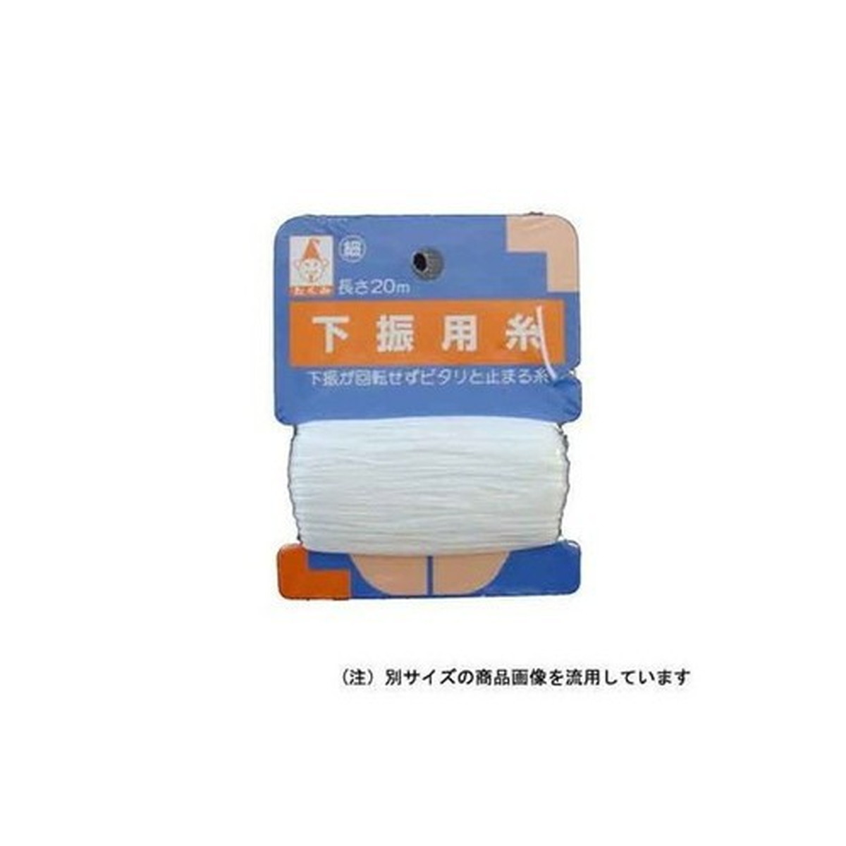 下振用糸（カード巻）細