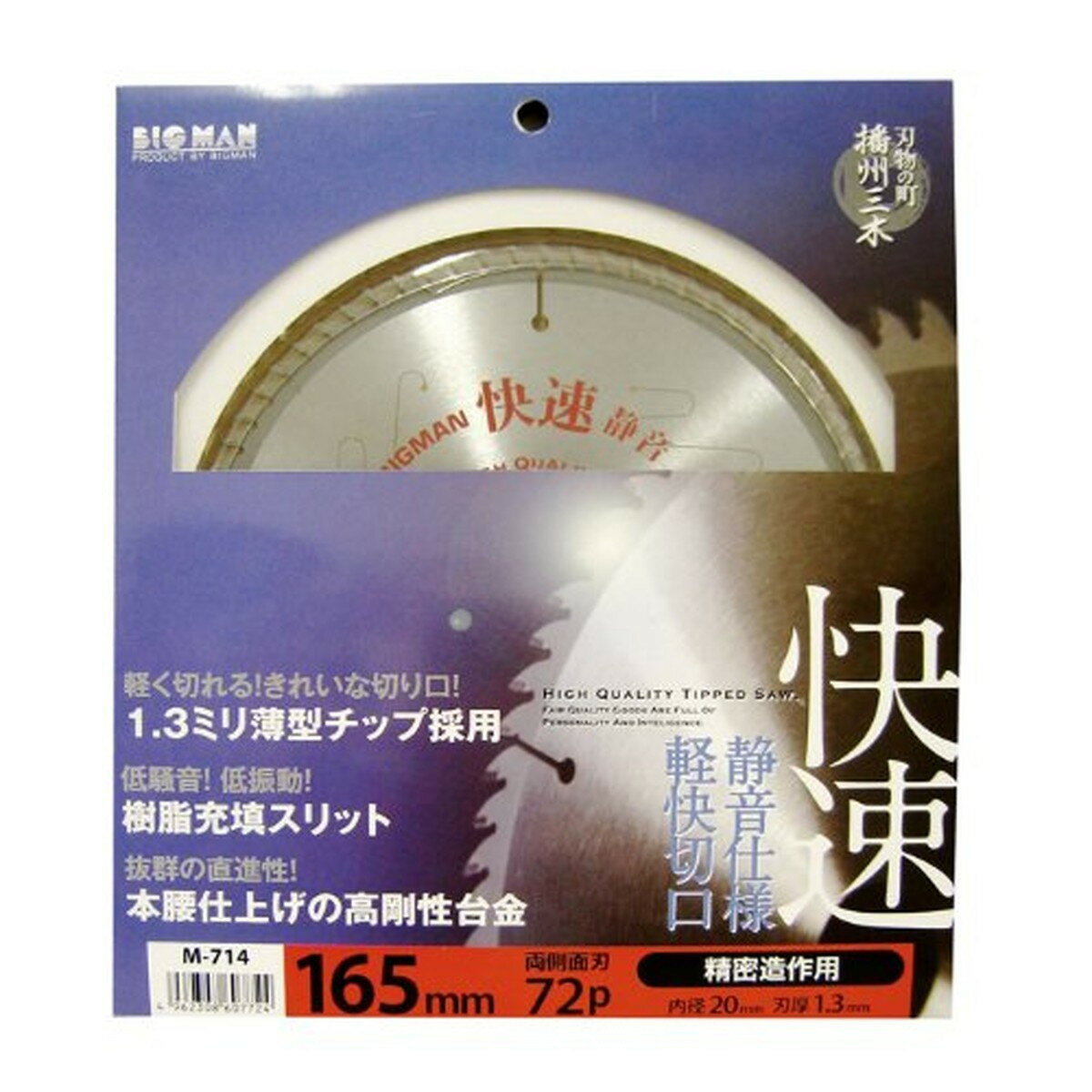 BIGMAN（ビッグマン） 静音快速チップソー165×72P M-714