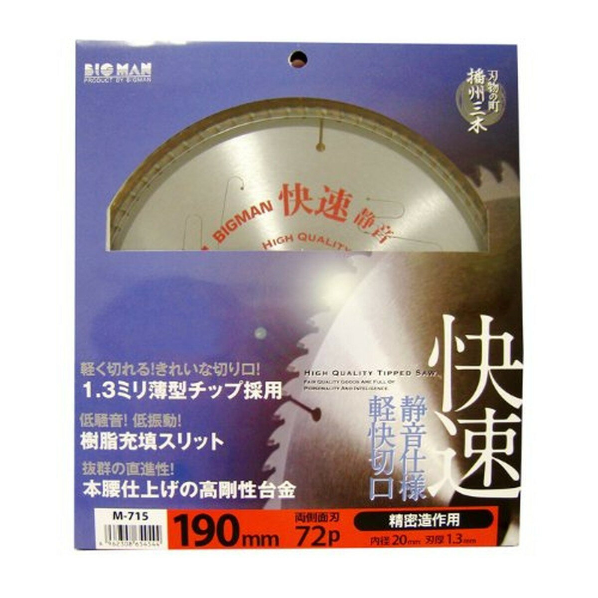 寸法:外径190mm×刃厚1.3mm×ピッチ52p×内径20mm 用途:精密造作用 チップ:両側面刃72p 表面処理:クリア塗装 スリット:静音樹脂充填スリット