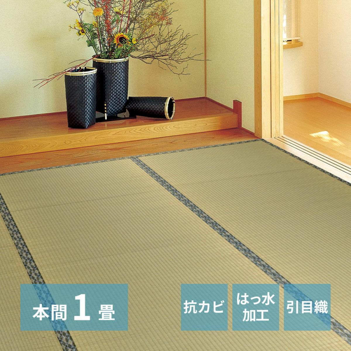 【I】 萩原 い草カーペット 白馬(はくば) 本間1畳 142736600 95.5×191cm 上敷き 抗カビ 撥水
