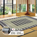【I】 萩原 国産い草ラグ(裏貼り) 築彩 28942254 ブルー 191×191cm 掛川織 ござ(3)