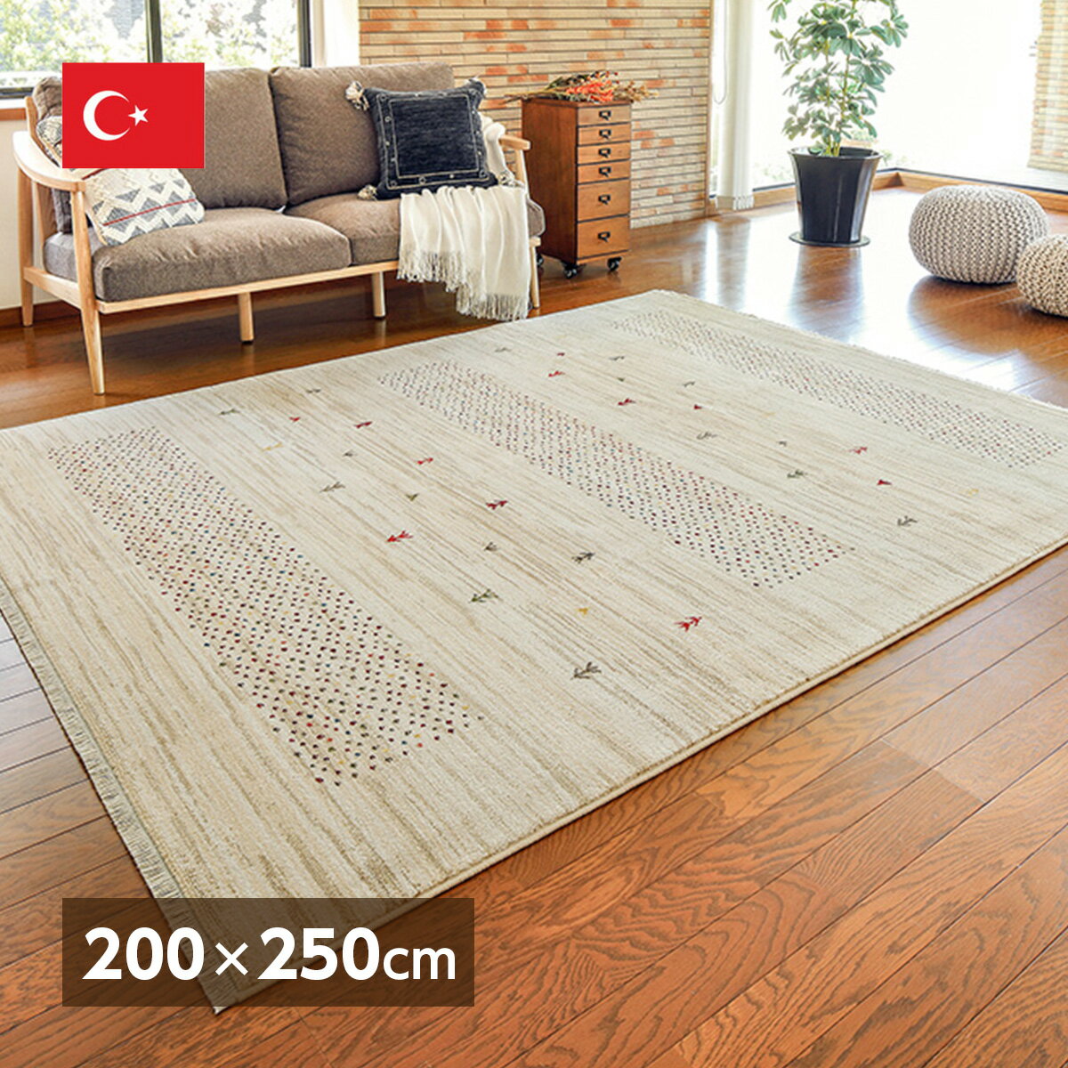  萩原(Hagihara) トルコ製　折り畳めるウィルトンラグ　RAKKAS　ジャルダン 240621022 ジャルダン 200×250