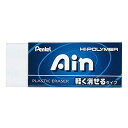 ぺんてる パック入り アイン10消しゴム(軽く消せるタイプ) 3個パック XZEAH103