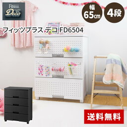 天馬 tenma フィッツプラス デコ FD6504 ブラック サイズ(約)幅65×奥行41×高さ85cm 収納ケース 衣類収納