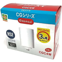 三菱ケミカル クリンスイ 交換カートリッジ CGC4W 2個入 三菱レイヨン 浄水器 替えカートリッジ