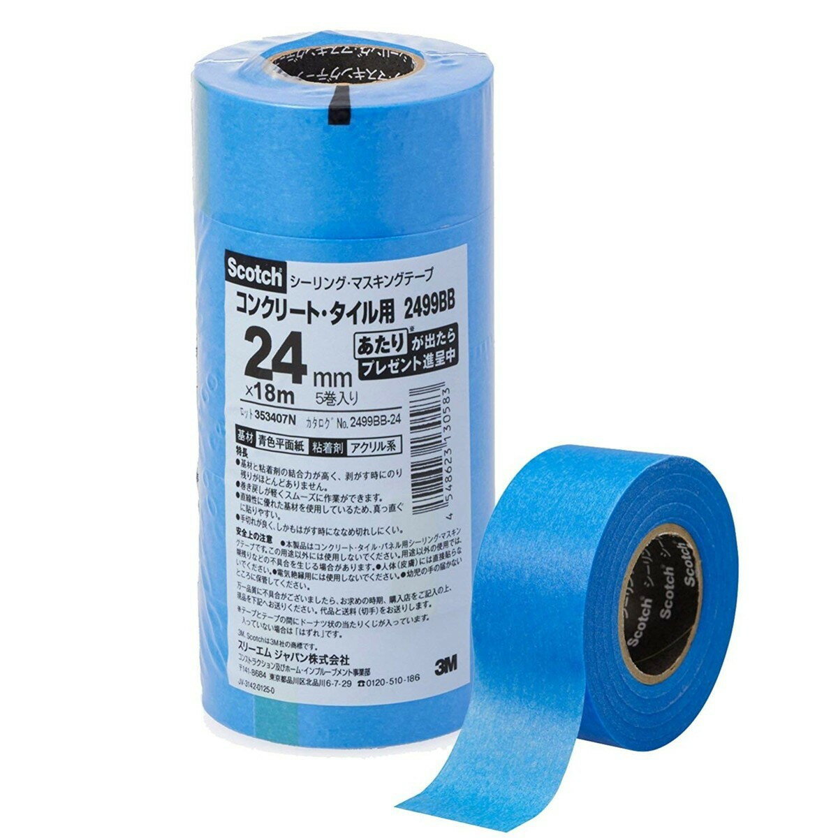 3M（スリーエム） スコッチシーリングマスキングテープ コンクリート タイル パネル18m5巻 2499BB-24