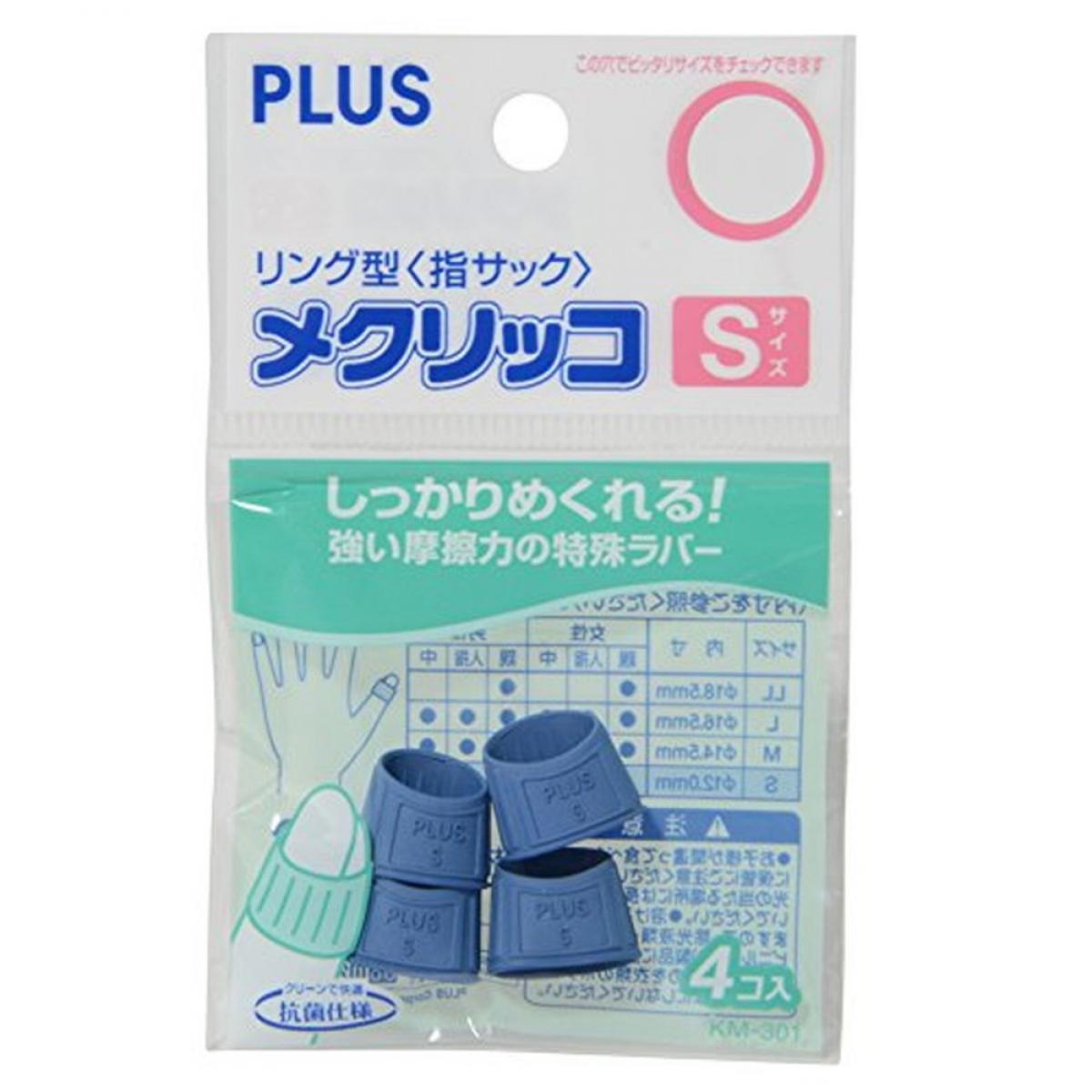 プラス 指サック リング型 メクリッコ Sサイズ 4コイリ KM-301 ブルー 44-752