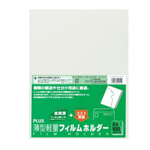 プラス クリアホルダー 薄型軽量フィルムホルダー 100枚パック A4 88-114 プラス クリアホルダー 薄型軽量フィルムホルダー 100枚パック A4 88-114