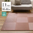 【I】 萩原 すき間のできにくい置き畳 四季 159055104 レッド 82×82×1.5cm フチなし 軽量 防音 薄手