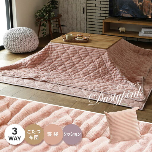 【I】 萩原 こたつ布団にもなるクッション寝袋 ショコラ 240639503 ダスティピンク 190×190cm なめらかタッチ キルティング 丸洗いOK 【I】 萩原 こたつ布団にもなるクッション寝袋 ショコラ 240639503 ダスティピンク 190×190cm なめらかタッチ キルティング 丸洗いOK