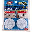 スーパーソニックスクラバー フッ素コートパッド 2枚入り シンク 排水溝周り トイレタンク ジャパンインターナショナルコマース(JIC)