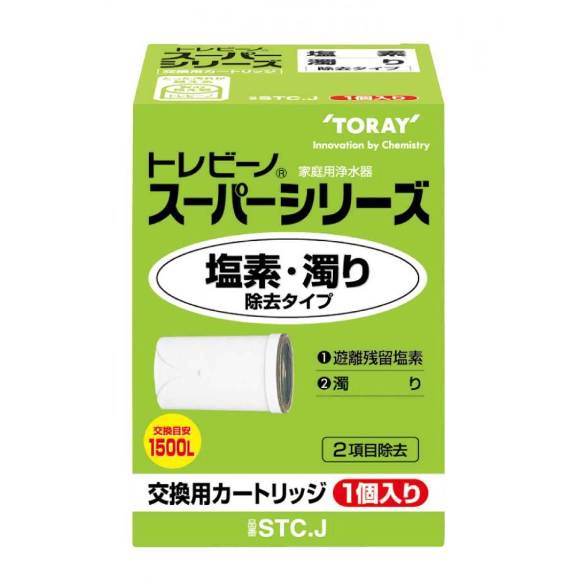 東レ 家庭用浄水器 トレビーノ スーパーシリーズ 交換用カートリッジ 塩素・濁り除去タイプ STC.J(1個入)　蛇口直結型 1