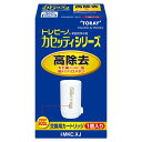 東レ トレビーノ カセッティシリーズ 高除去タイプ 交換用カートリッジ MKC.XJ (900L) (1個入) 蛇口直結型 家庭用浄水器 13項目クリア