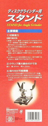 SK11ディスクグラインダースタンド100125mmディスクグラインダー用