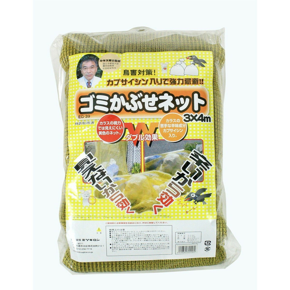 ミツギロン ゴミ被せネット3×4m イエロー/ブラック EG-39