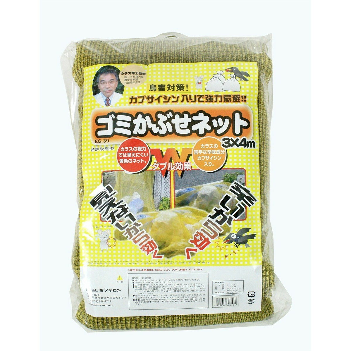 商品説明 カラスによるゴミの散乱被害にはコレ！！ 理由(1)おもり付きネットで荒らされにくい！ 理由(2)ネットの上からつつくカラスにカプサイシンが辛味（痛み）を与えます。 ※カプサイシン＝唐辛子由来の天然辛味成分で、カラス最大の弱点、味覚を刺激します。 理由(3)黄色いネットでゴミを見つけにくくします。 かしこいカラスはこれらの状況を、経験を通して危険であると認識します。 ※使用上の注意 ●風などでくずれないようしっかりと取付けてください。 ●火の近くで使用しないでください。 ●人や重量物を支えたり落下防止には使用しないでください。 ●ネットには忌避剤を混入しております。皮膚の弱い方、アレルギー体質の方は取り扱いに注意してください。 製造元 MITSUGIRON 品番 EG-40 カラー イエローブラック 商品サイズ 3×4m(目合4×4mm) 商品重量 約2kg