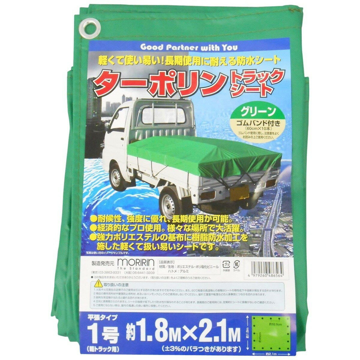 モリリン ターポリン トラックシート グリーン 1号 1.8m×2.1m 使用目安3年