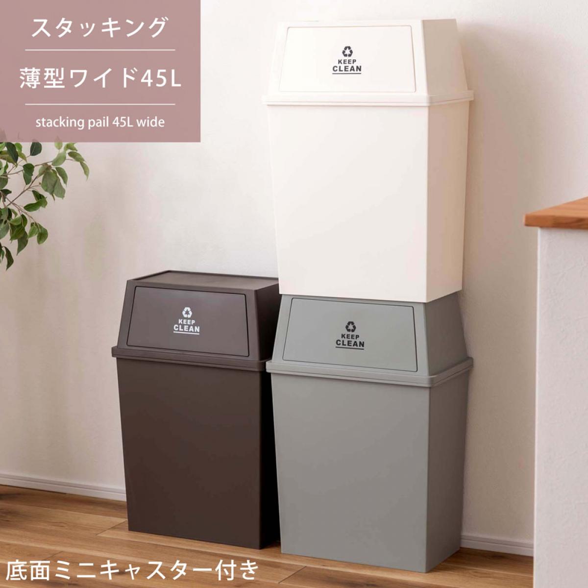 【I】東谷 Azumaya スタッキングペール45L ワイド WH LFS-768WH 新生活 おしゃれ 模様替え 映え【代引不可/北海道・沖縄・離島不可】 [2]