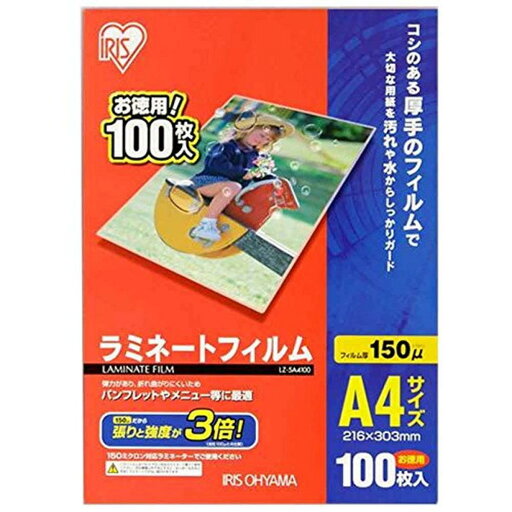 アイリスオーヤマ ラミネートフィルム 150μm A4 サイズ 100枚入 LZ-5A4100 アイリスオーヤマ ラミネートフィルム 150μm A4 サイズ 100枚入 LZ-5A4100