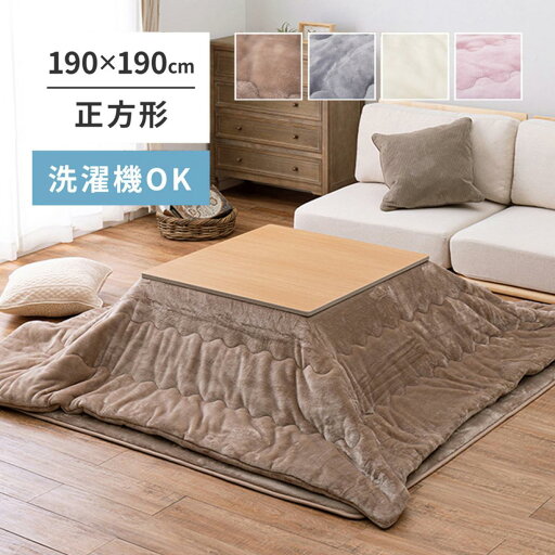 【I】 萩原 メレンゲタッチのこたつ掛ふとん 正方形 240626600 ベージュ 190×190cm 洗濯機OK 薄掛け フランネル生地 【I】 萩原 メレンゲタッチのこたつ掛ふとん 正方形 240626600 ベージュ 190×190cm 洗濯機OK 薄掛け フランネル生地