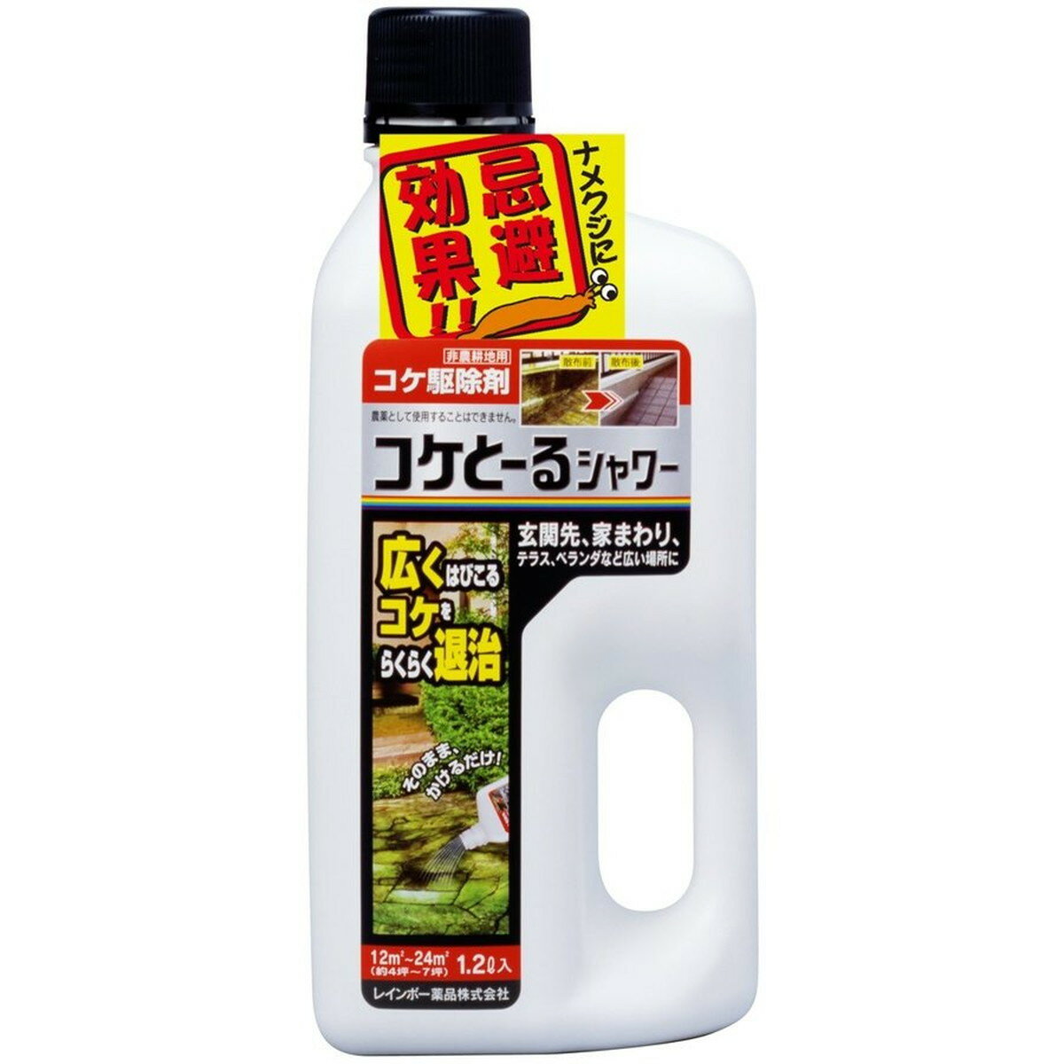 レインボー薬品 コケとーるシャワー 1.2L