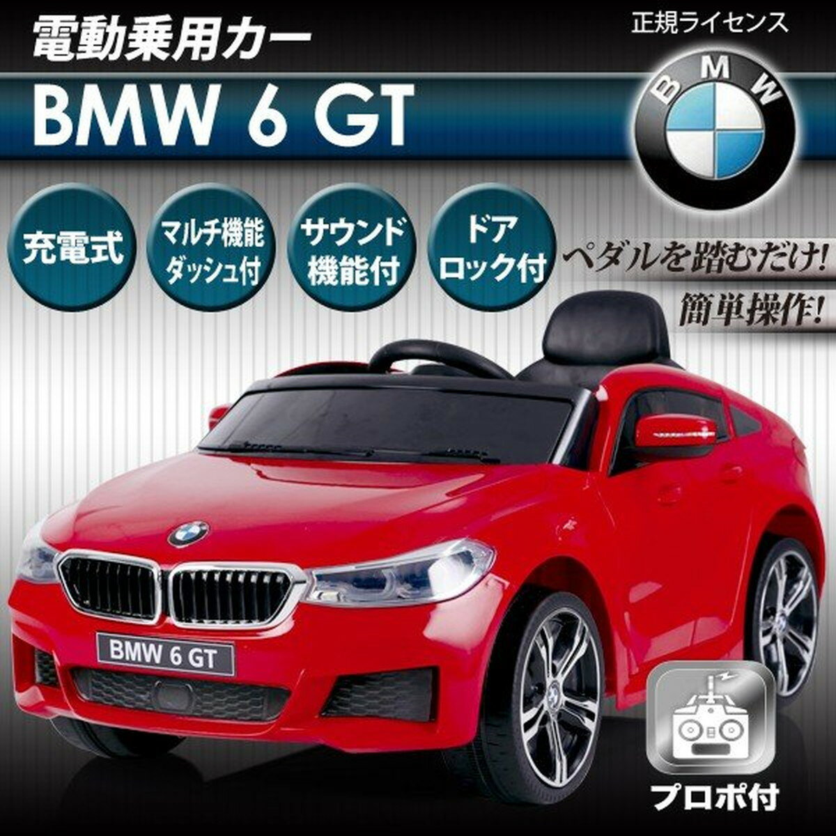 BMW 赤 正規ライセンス 本格仕様 充電式 ペダル/プロボ