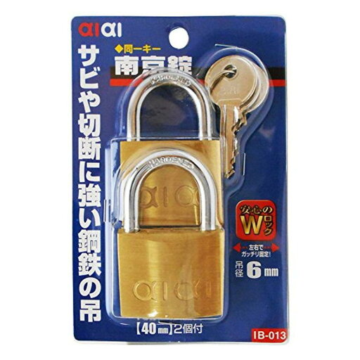 aiai 南京錠同一キー 2個付 本体横幅40mm IB-013 aiai 南京錠同一キー 2個付 本体横幅40mm IB-013