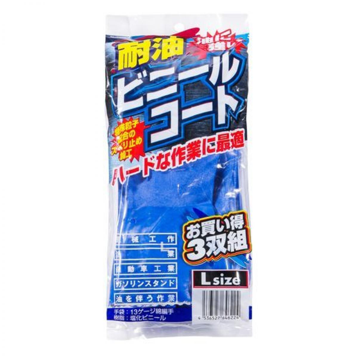 コーコス信岡 N-3065 耐油ビニールコート手袋(3双入り) LL ブルー
