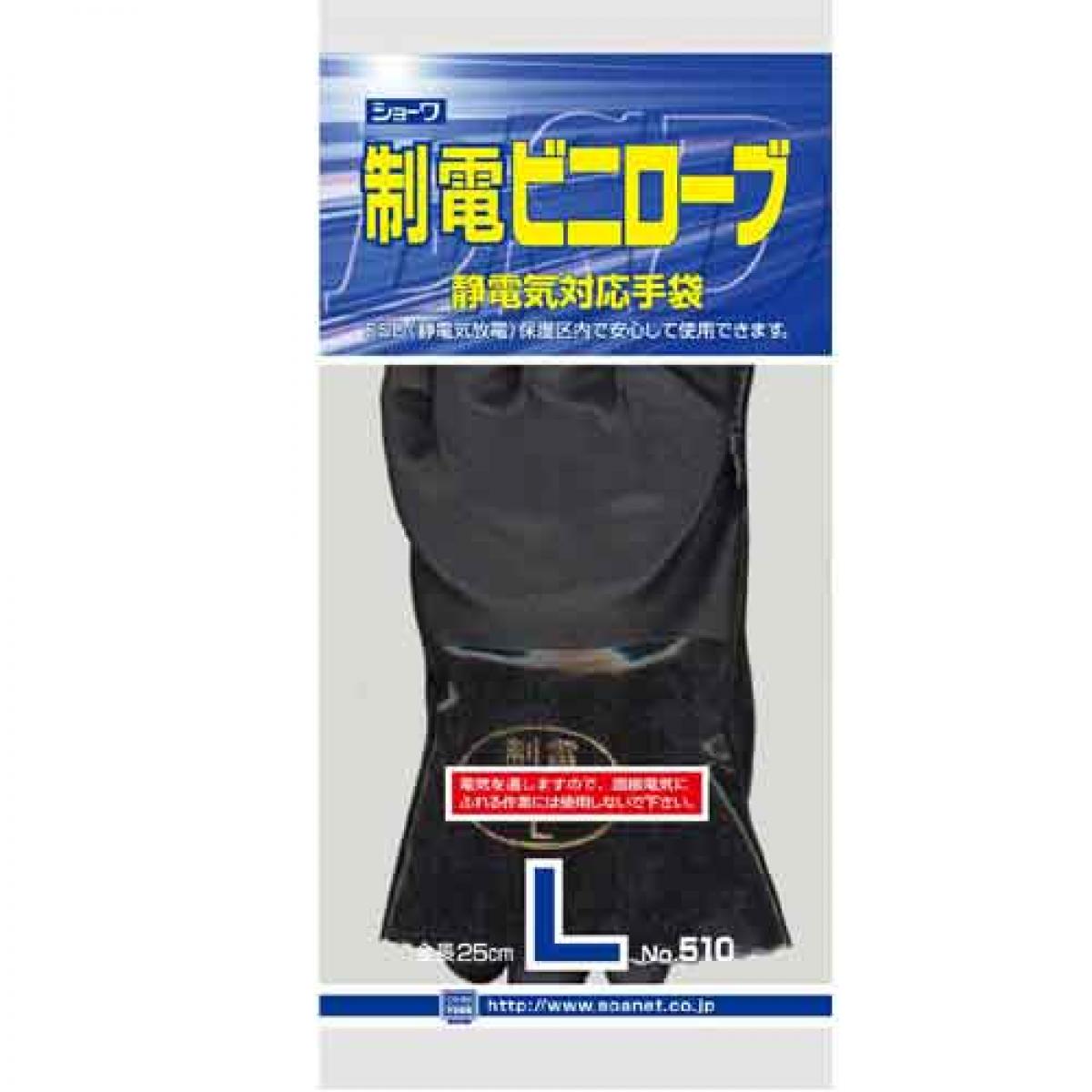 ショーワグローブ #510 制電ビニローブ L ブラック