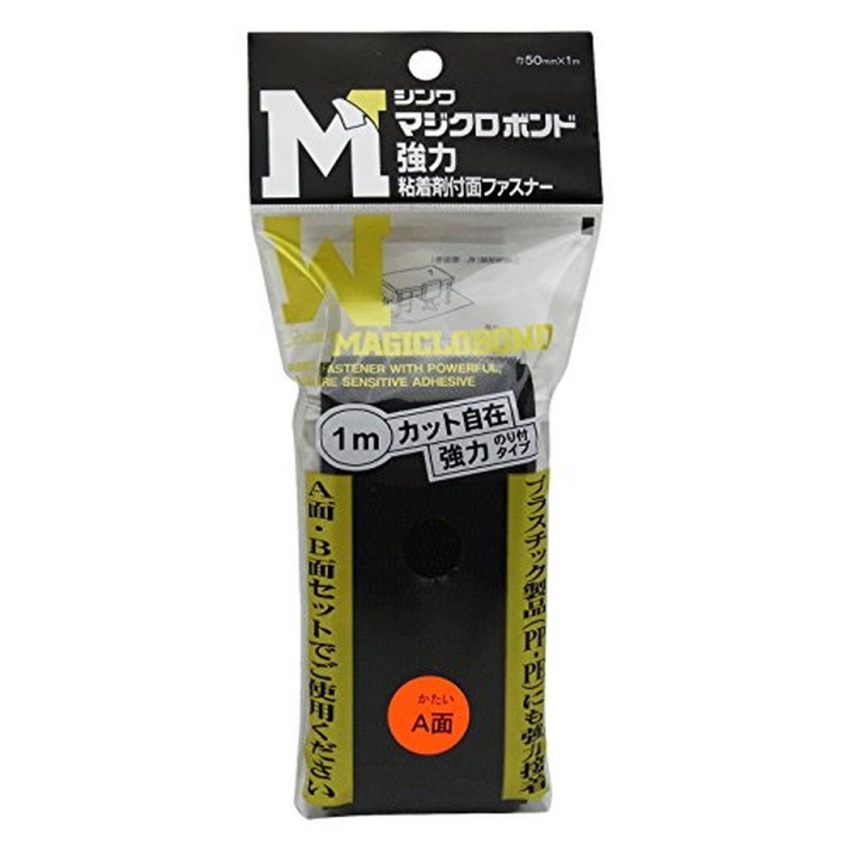 シンワ 強力 粘着剤付面ファスナー マジクロボンド A面 巾50mmX1m 黒