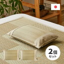 【I】 萩原 国産い草平枕 倉ノ戸 倉敷帆布使用 同色2個セット 81966060 ベージュ 32×22×10