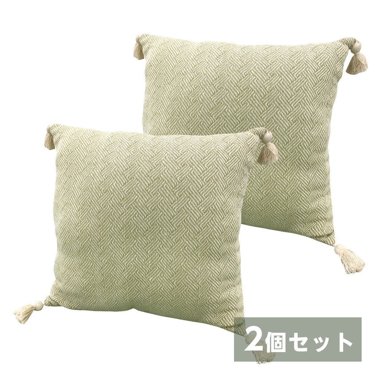 【I】 萩原 インド綿背あてクッション アルト 2枚組 270081522 グリーン 45×45cm タッセル 正方形 スクエア コットン ナチュラル